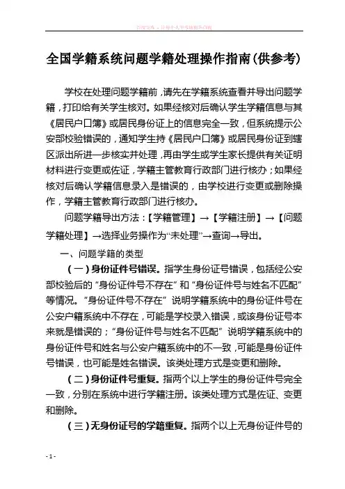 全国学籍系统问题学籍处理操作指南供参考