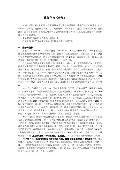 施蛰存与《春阳》