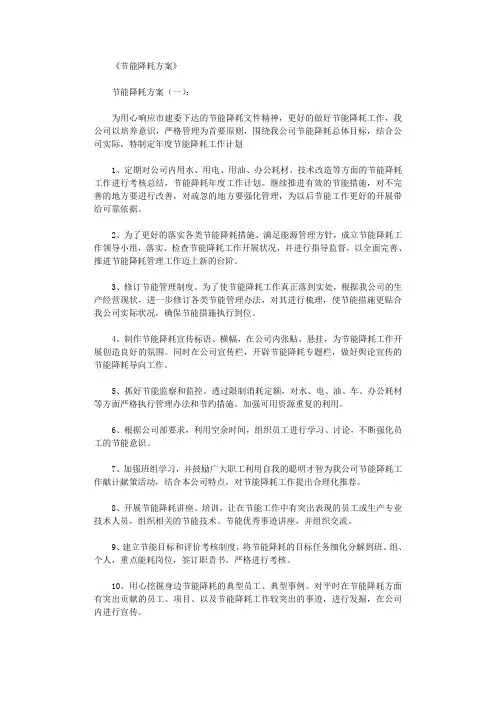节能降耗方案(精选10篇)