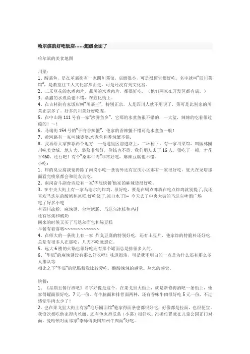 哈尔滨的好吃饭店……超级全面了