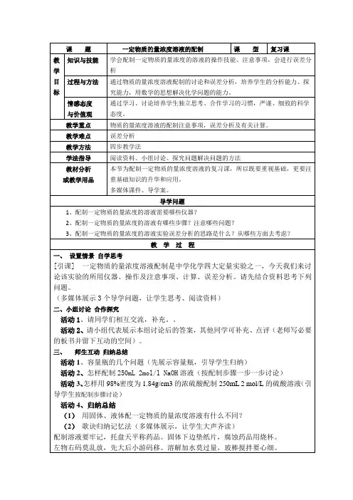 人教版高中化学必修一教案-1.2化学计量在实验中的应用29