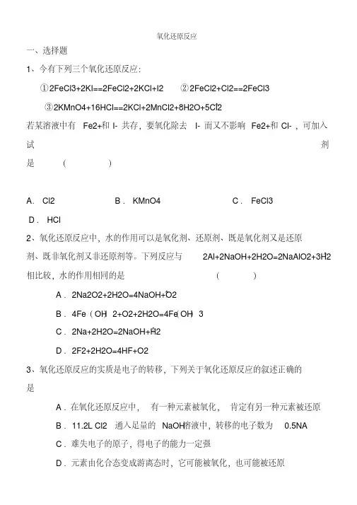高中化学必修一氧化还原反应练习题(含答案)