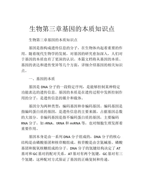 生物第三章基因的本质知识点