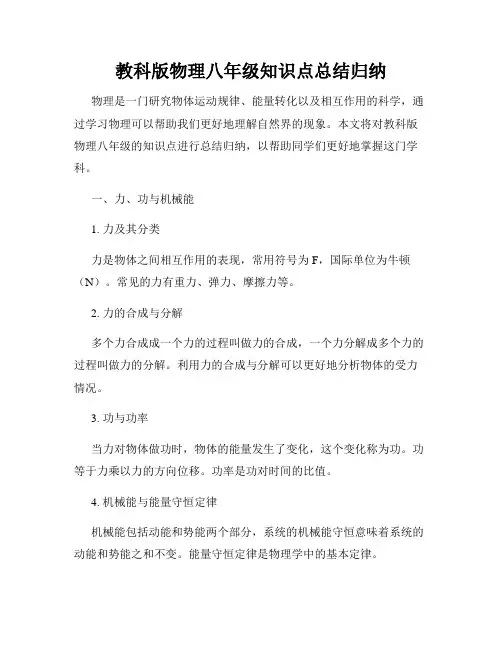 教科版物理八年级知识点总结归纳