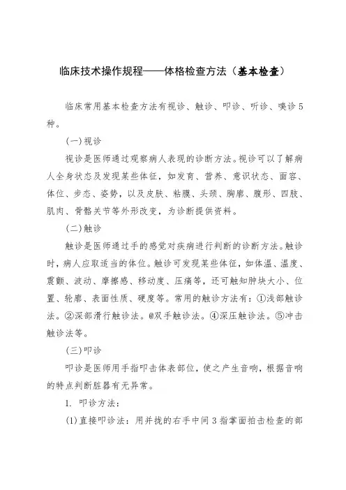 体格检查方法(基本检查)