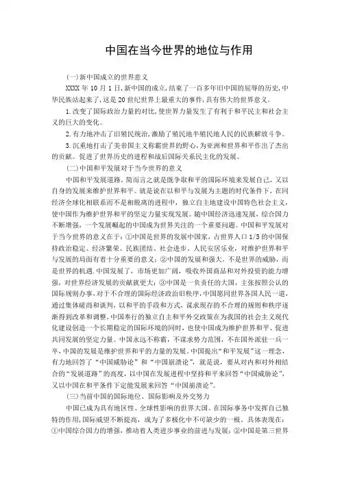 中国在当今世界的地位与作用