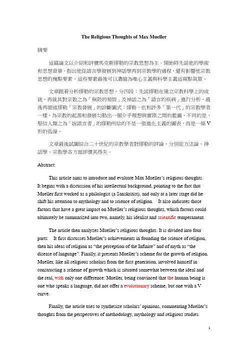 宗教学之父：马克斯缪勒