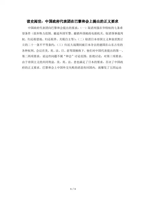 读史阅世：中国政府代表团在巴黎和会上提出的正义要求