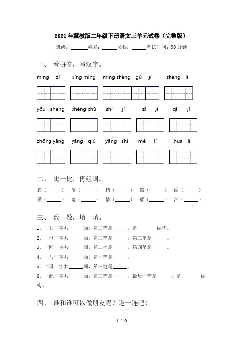 2021年冀教版二年级下册语文三单元试卷(完整版)