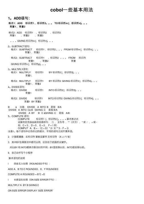 cobol一些基本用法