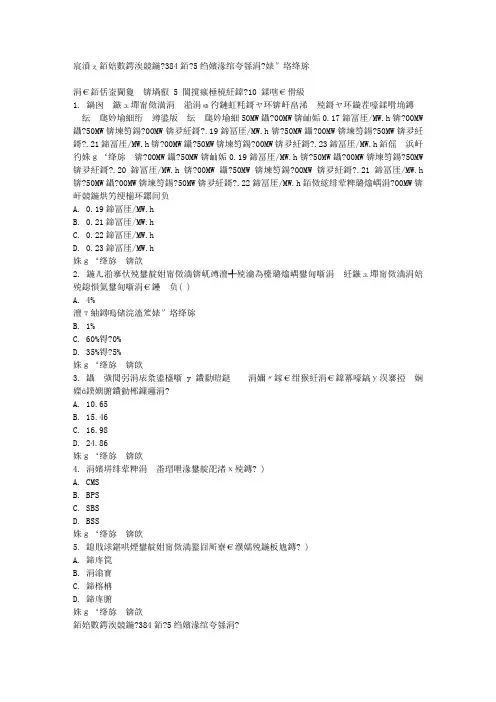 免费在线作业答案川大《电力市场2384》15秋在线作业1满分答案