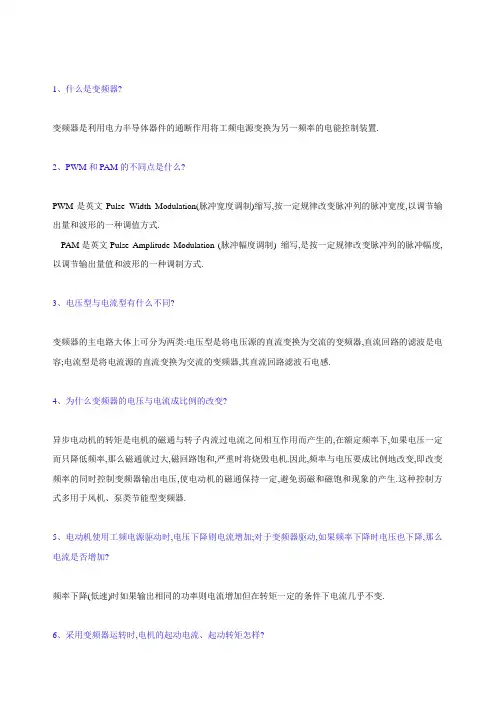 变频器基础知识大全