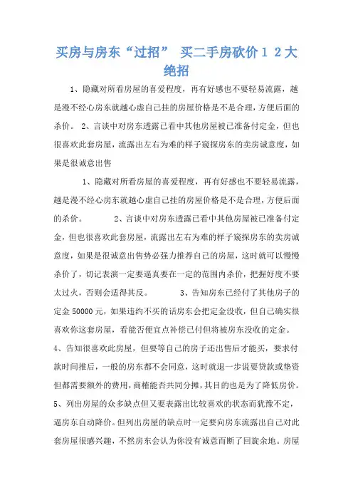 买房与房东“过招” 买二手房砍价12大绝招