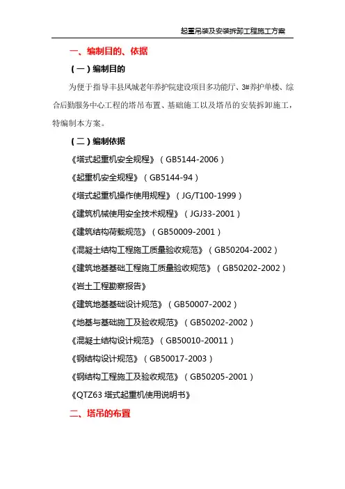 起重吊装及安装拆卸工程施工方案