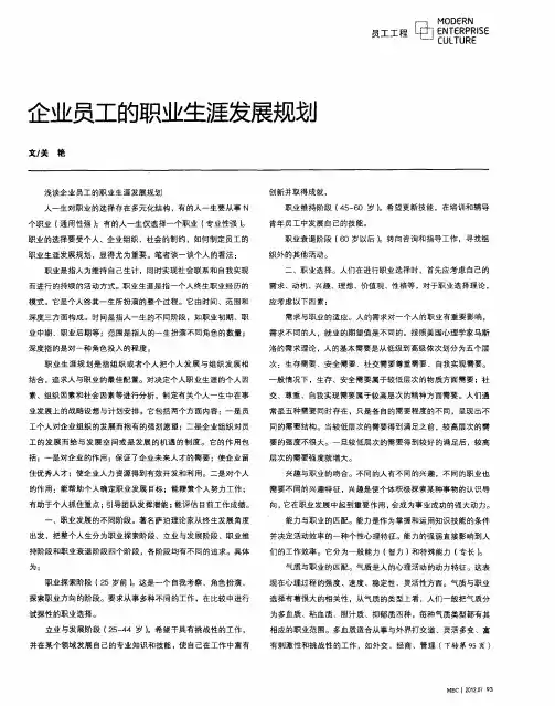 企业员工的职业生涯发展规划
