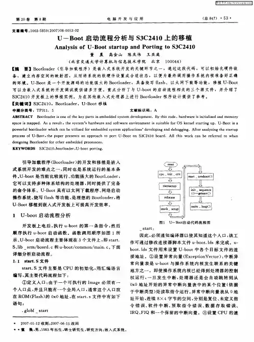 U-Boot 启动流程分析与S3C2410上的移植