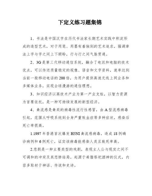 下定义练习题集锦
