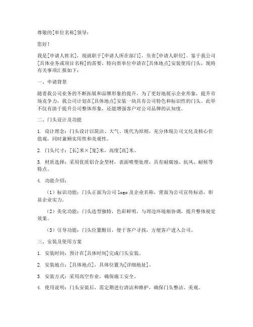 门头安装使用申请书模版