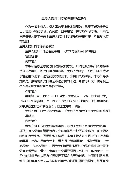主持人提升口才必看的书籍推荐