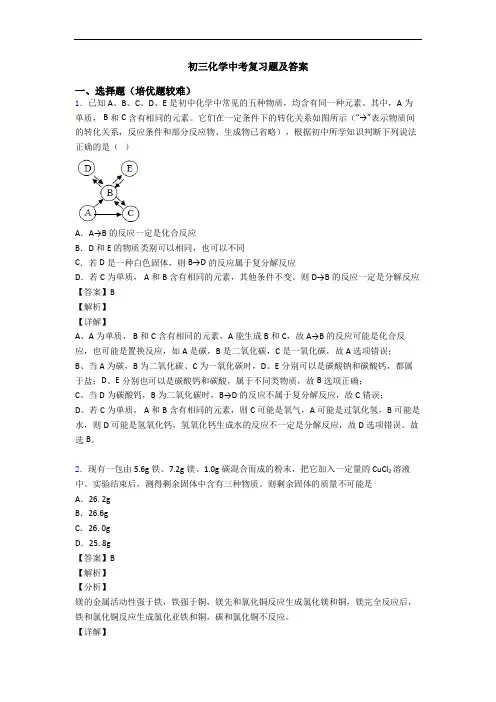 初三化学中考复习题及答案