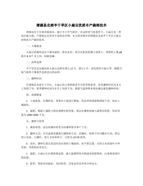 渭源县北部半干旱区小扁豆优质丰产栽培技术