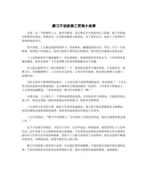 磨刀不误砍柴工哲理小故事