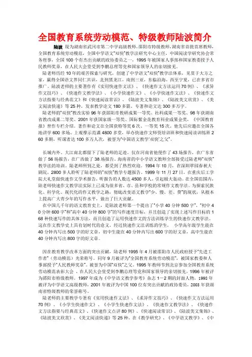 特级教师陆波