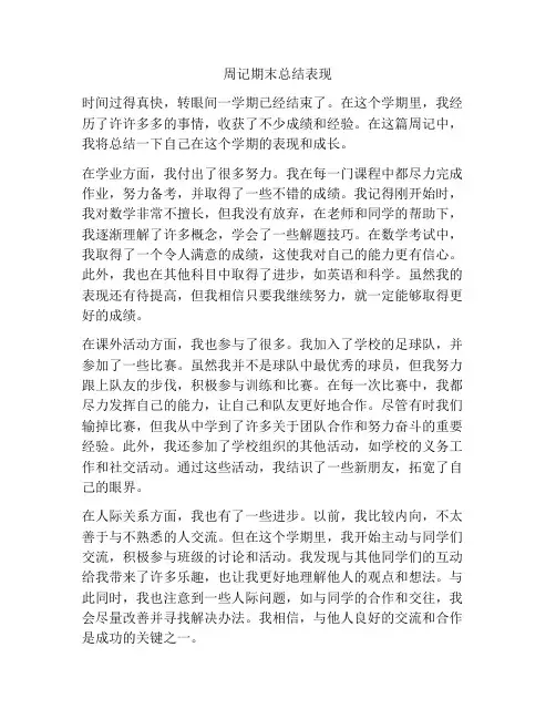 周记期末总结表现