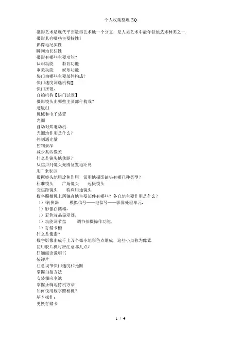 摄影基础复习资料