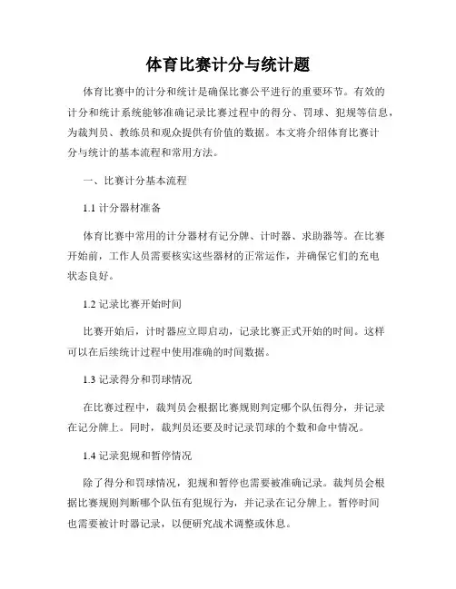 体育比赛计分与统计题