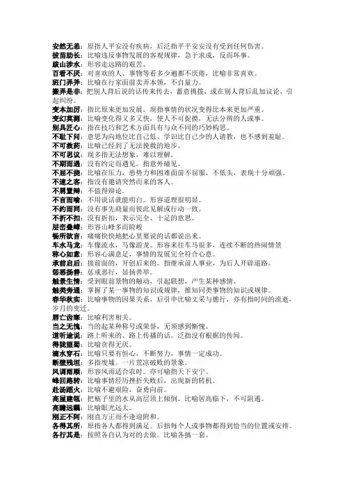 中考四字成语、俗语整理
