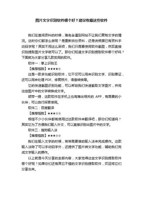 图片文字识别软件哪个好？建议收藏这些软件