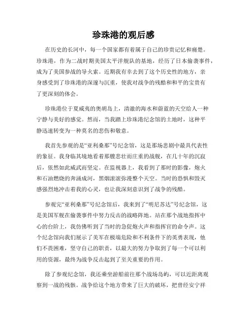 珍珠港的观后感