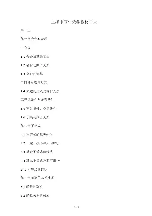 上海市高中数学教材目录