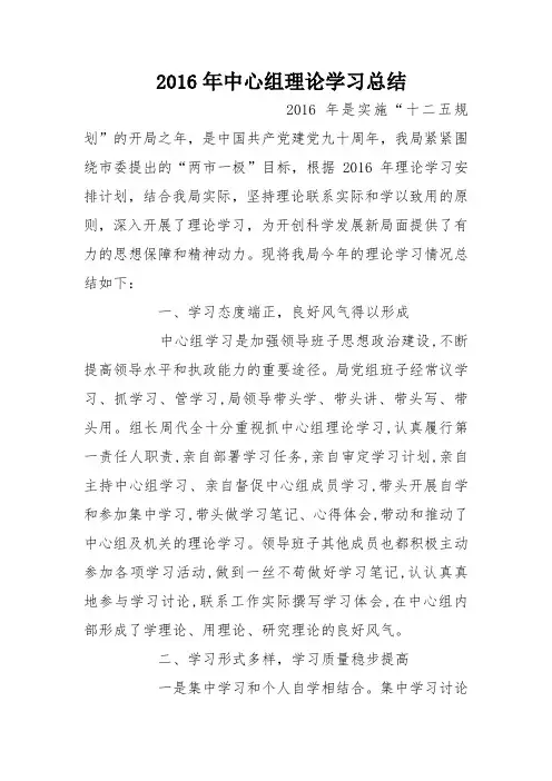 2016年中心组理论学习总结