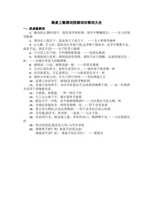 酒桌上敬酒词挡酒词对酒词大全