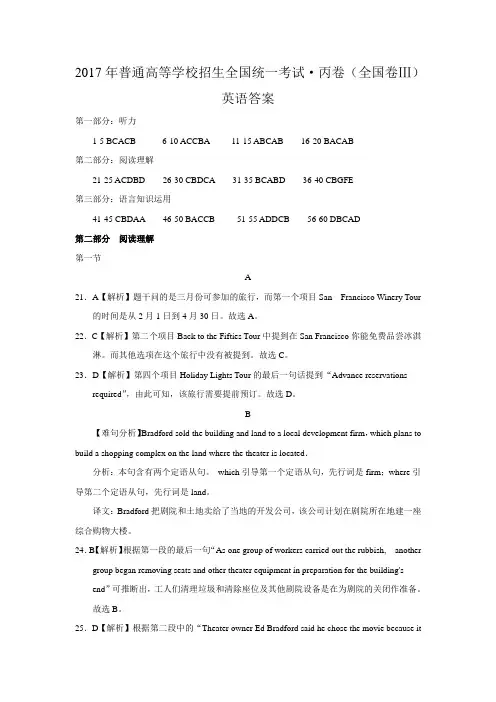 2017年高考新课标丙卷全国Ⅲ英语答案