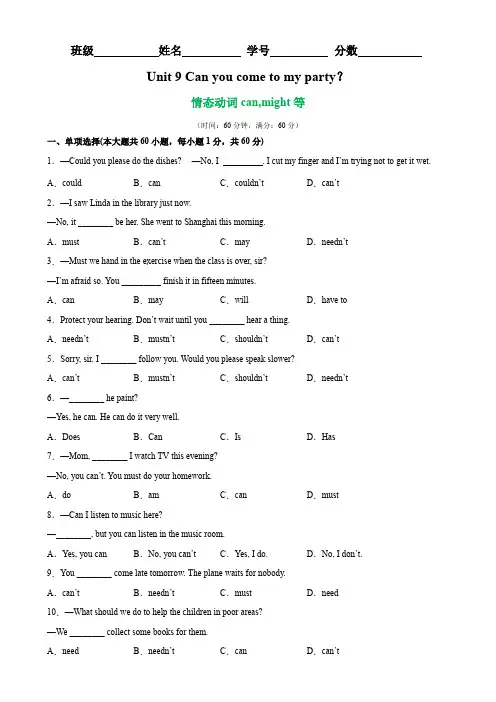 Unit 9 Grammar重点语法：情态动词can,might等(人教版)