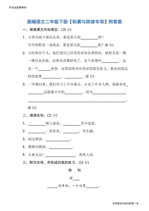 部编语文二年级下册【积累与阅读专项】附答案