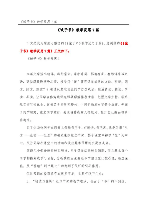 《诫子书》教学反思7篇