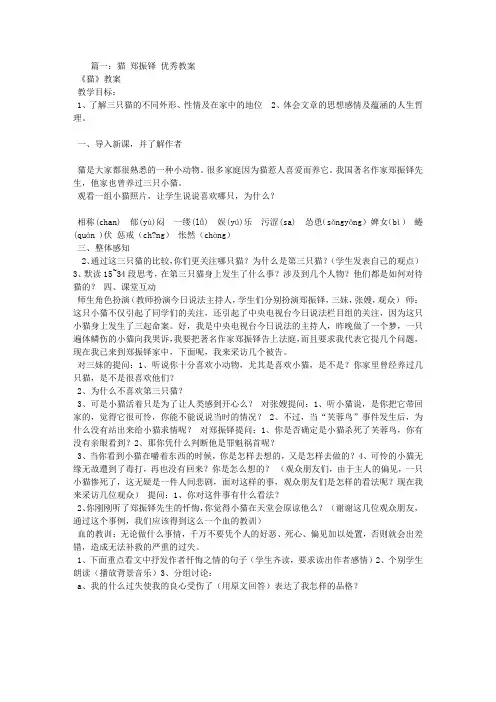 猫郑振铎优秀教学设计
