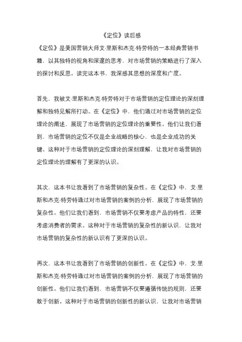 《定位》读后感