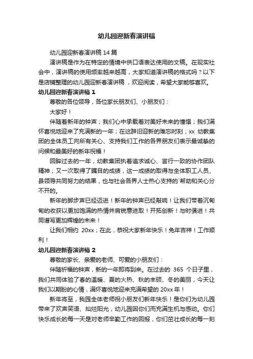 幼儿园迎新春演讲稿