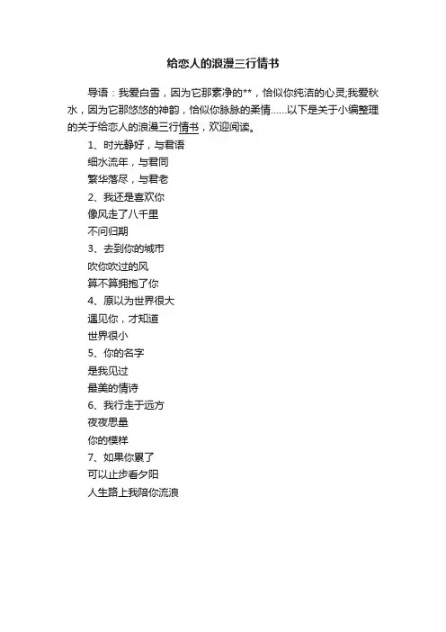 给恋人的浪漫三行情书