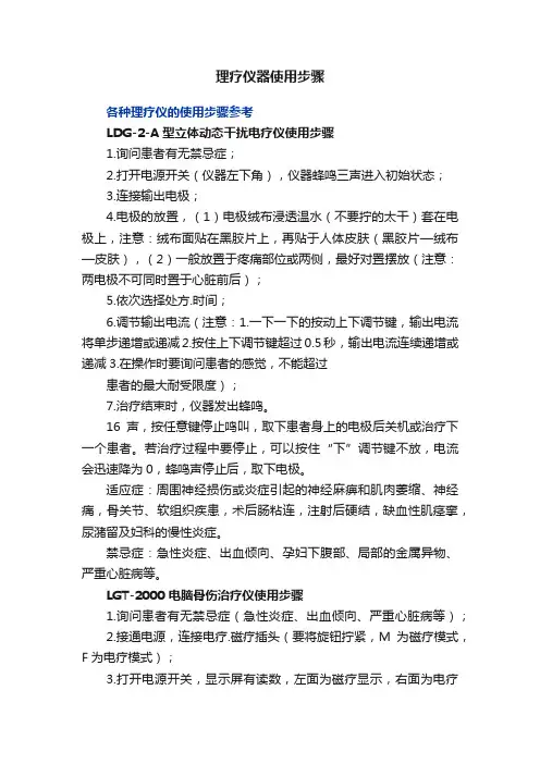 理疗仪器使用步骤