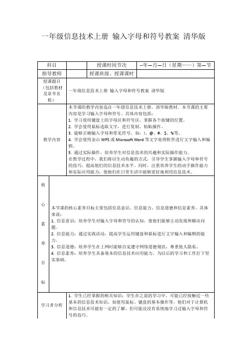 一年级信息技术上册输入字母和符号教案清华版
