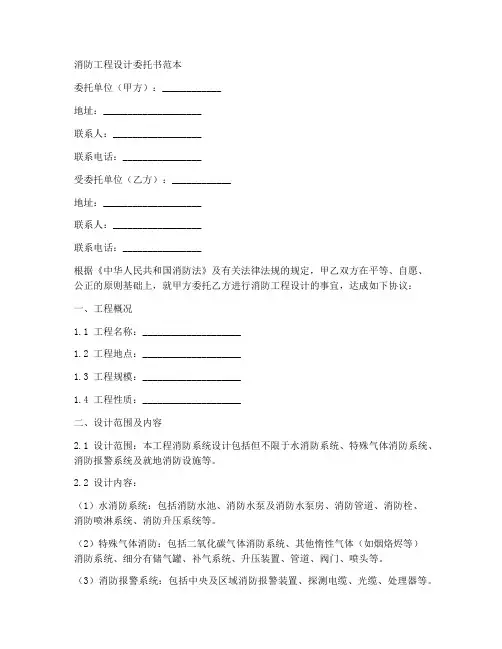 消防工程设计委托书范本