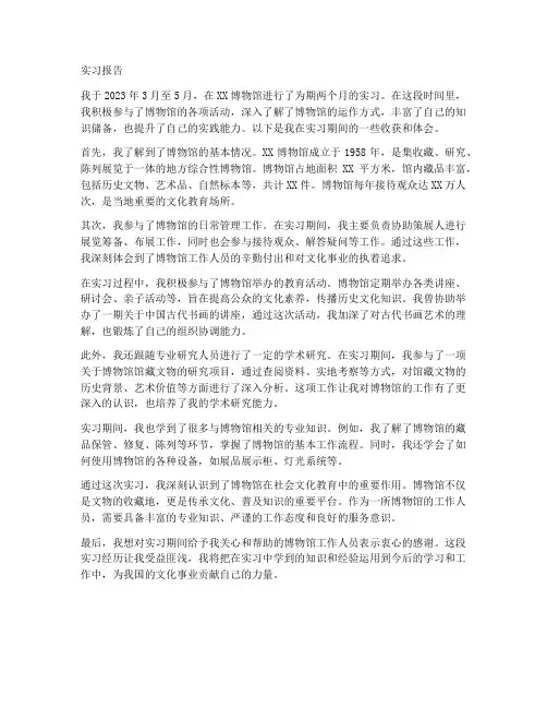 去博物馆做实习报告