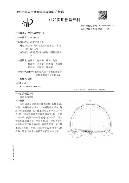 【CN209621394U】隧道排水系统【专利】