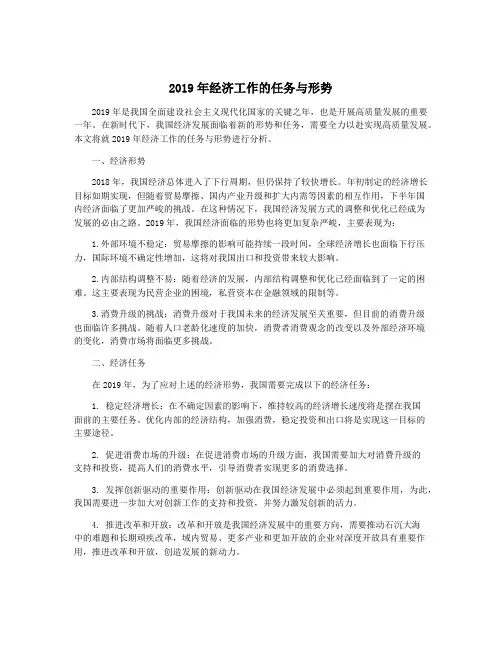 2019年经济工作的任务与形势